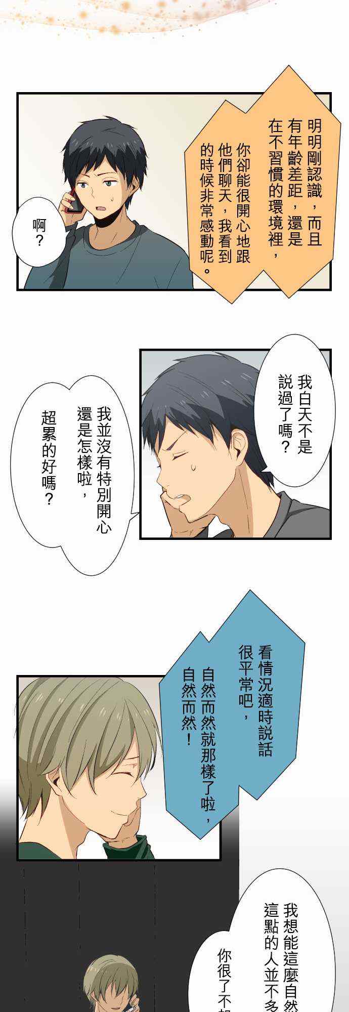 《重生计划》漫画最新章节第19话免费下拉式在线观看章节第【12】张图片