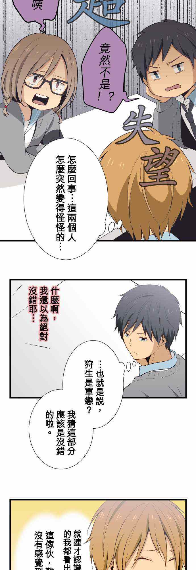 《重生计划》漫画最新章节第23话免费下拉式在线观看章节第【4】张图片