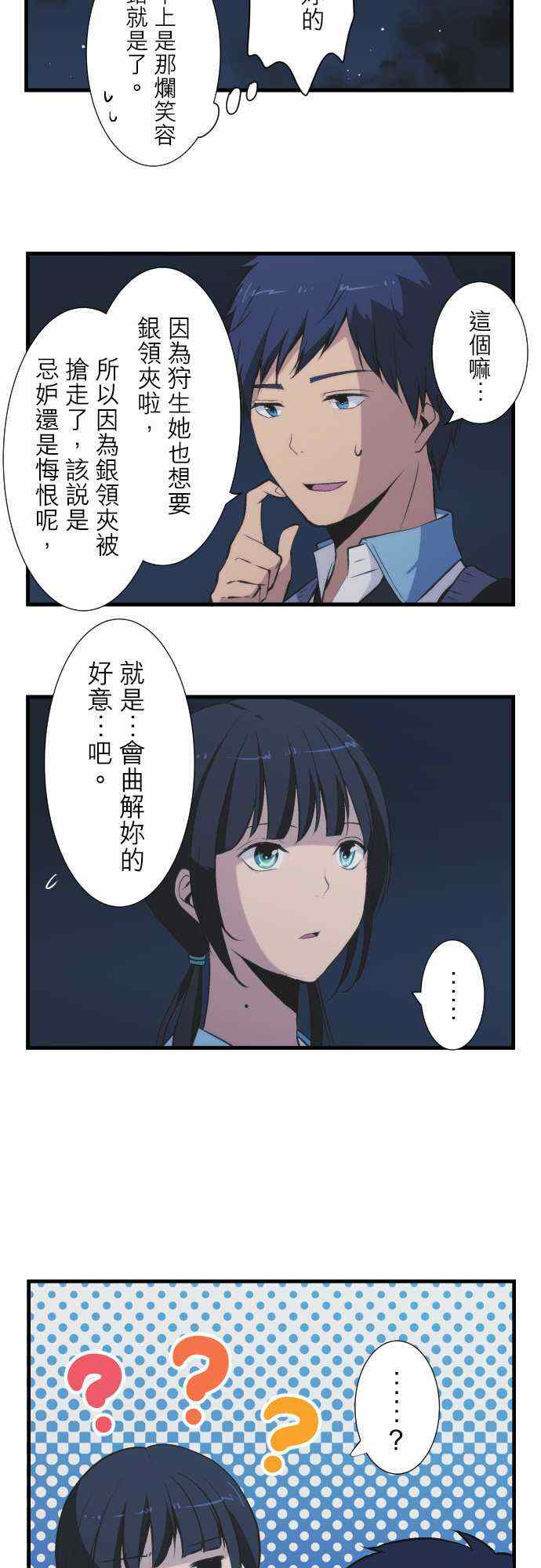 《重生计划》漫画最新章节第41话免费下拉式在线观看章节第【10】张图片