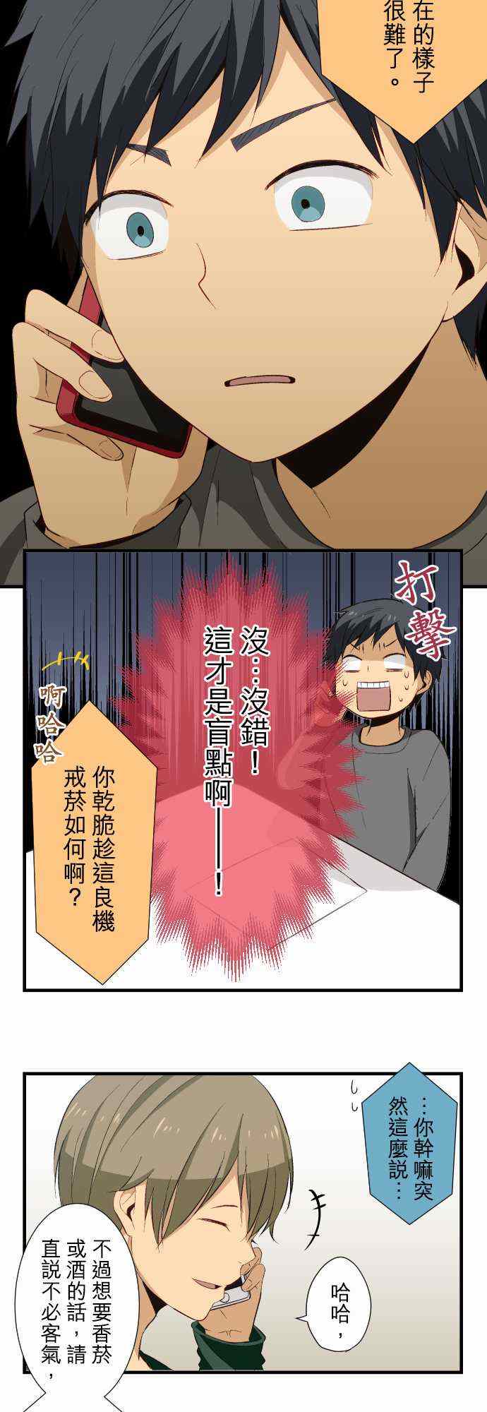 《重生计划》漫画最新章节第19话免费下拉式在线观看章节第【9】张图片