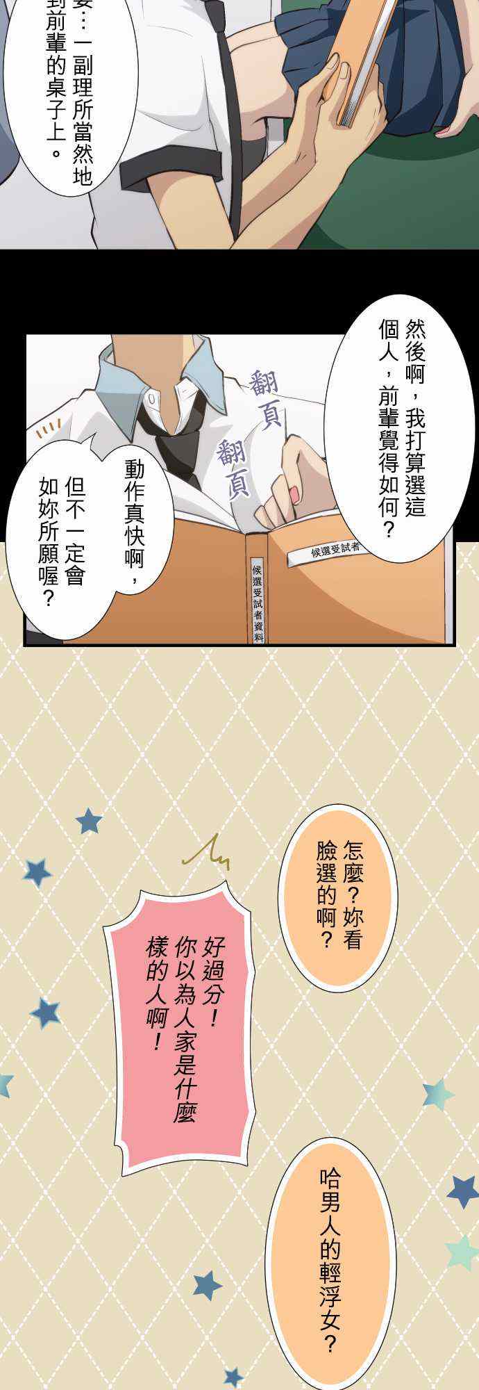 《重生计划》漫画最新章节第54话免费下拉式在线观看章节第【2】张图片