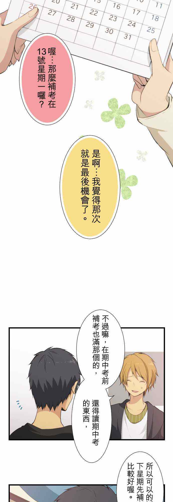 《重生计划》漫画最新章节第48话免费下拉式在线观看章节第【7】张图片