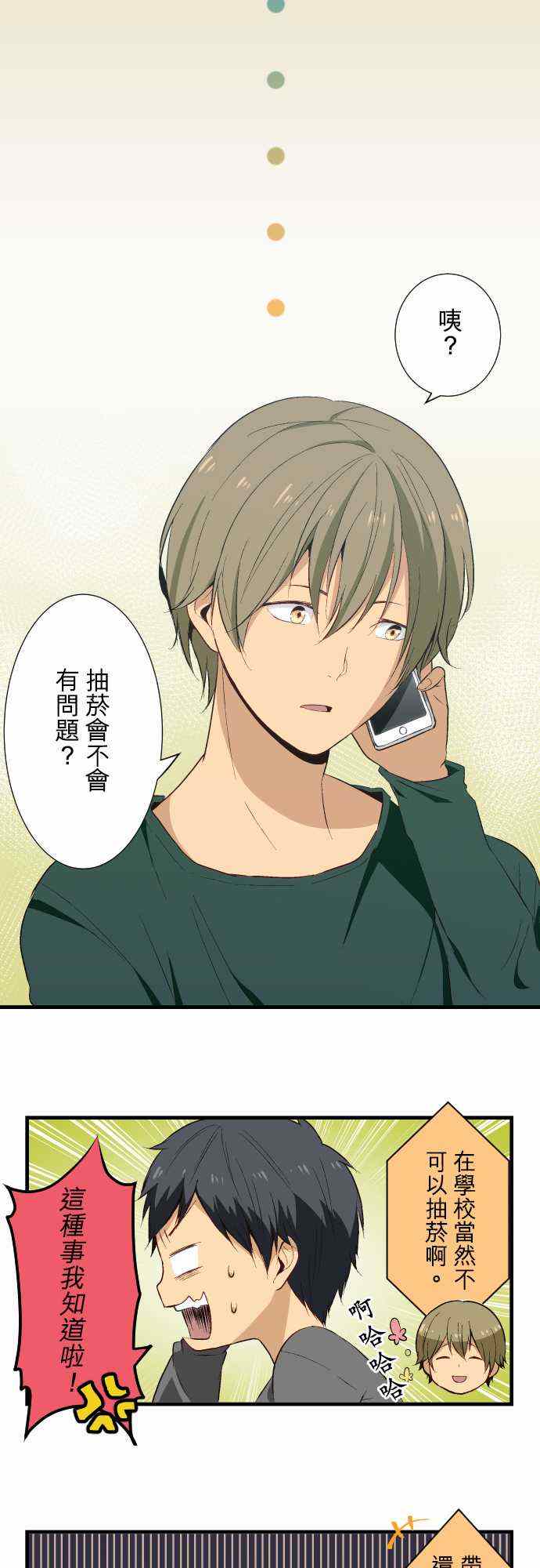 《重生计划》漫画最新章节第19话免费下拉式在线观看章节第【6】张图片