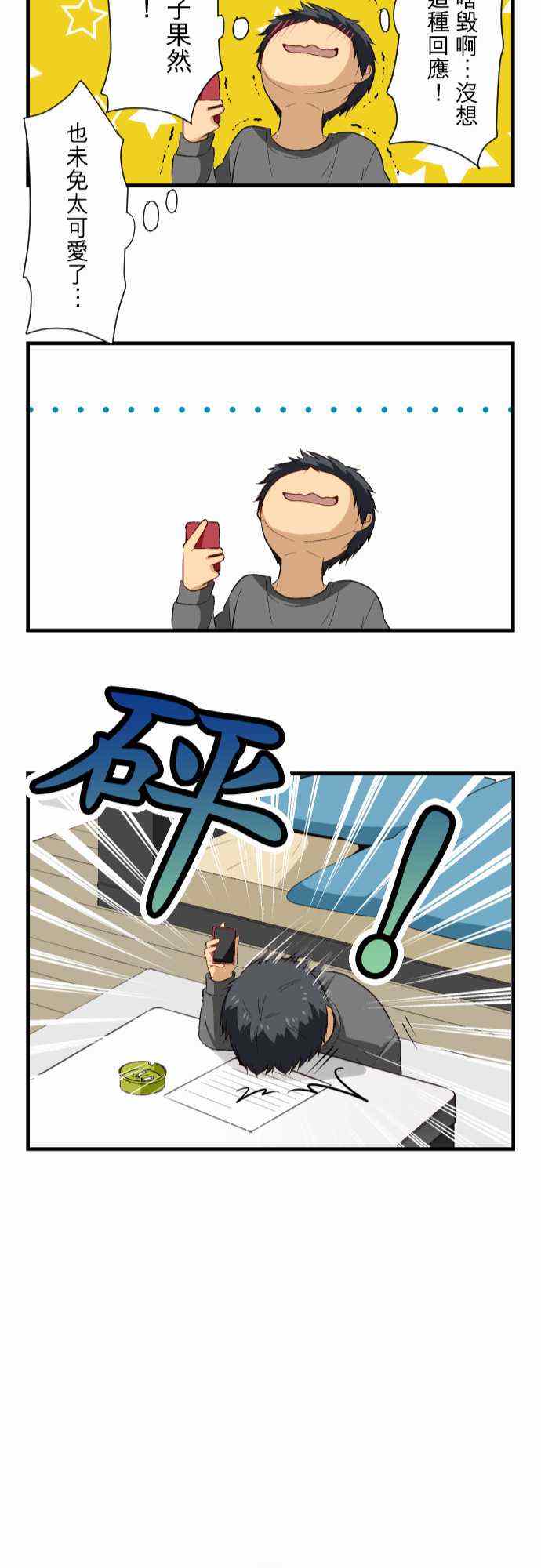 《重生计划》漫画最新章节第19话免费下拉式在线观看章节第【23】张图片