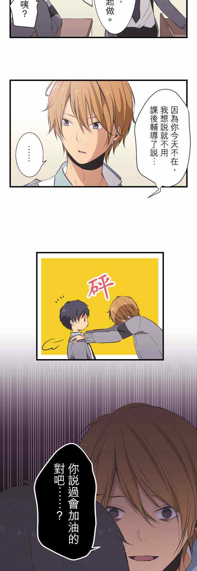 《重生计划》漫画最新章节第35话免费下拉式在线观看章节第【2】张图片