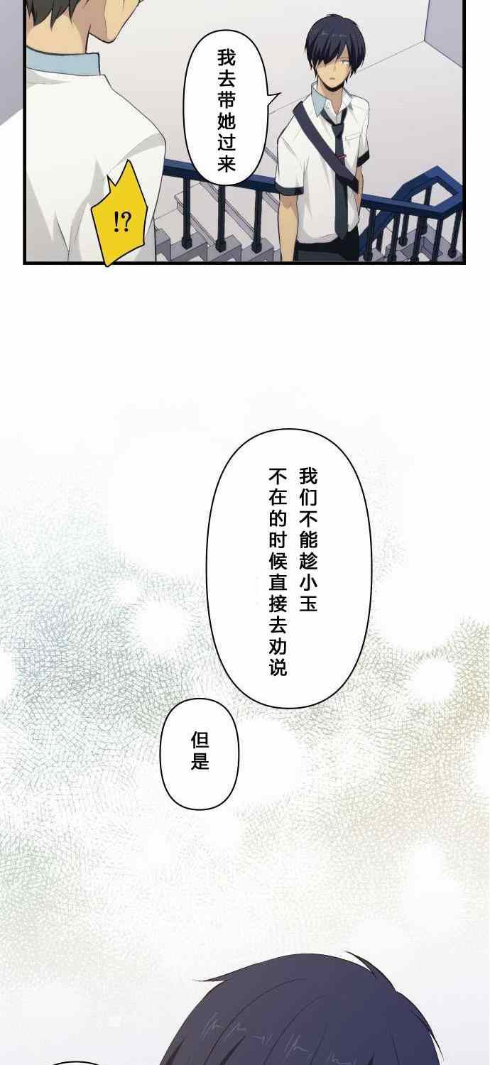 《重生计划》漫画最新章节第74话免费下拉式在线观看章节第【17】张图片