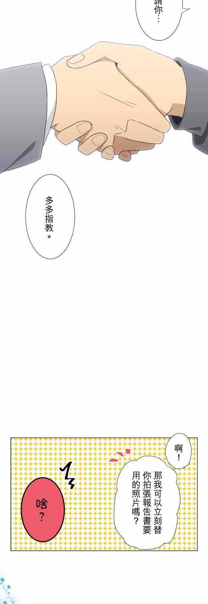 《重生计划》漫画最新章节第5话免费下拉式在线观看章节第【20】张图片