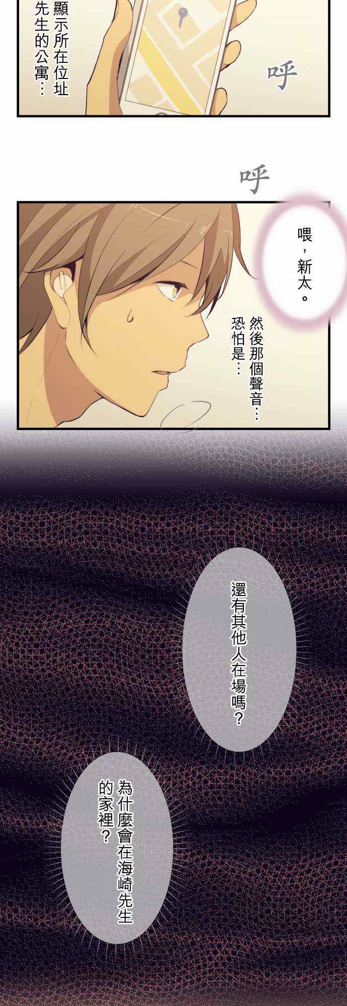 《重生计划》漫画最新章节第50话免费下拉式在线观看章节第【3】张图片