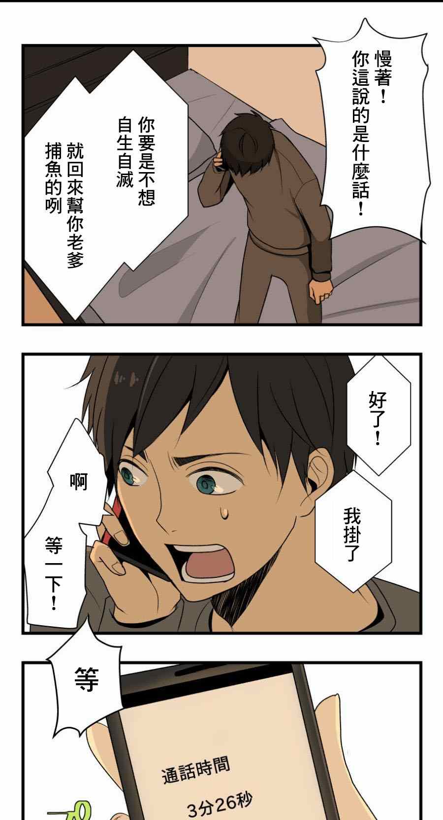 《重生计划》漫画最新章节第1话免费下拉式在线观看章节第【23】张图片