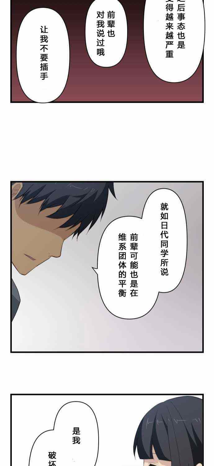 《重生计划》漫画最新章节第71话免费下拉式在线观看章节第【29】张图片