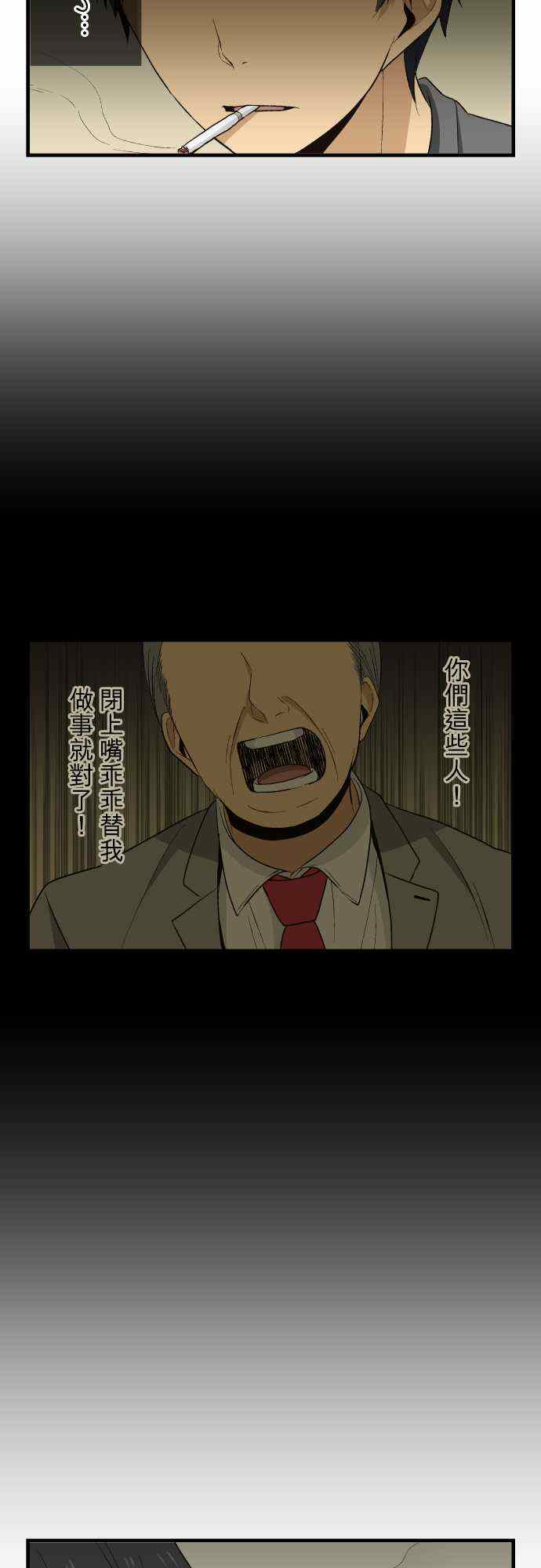 《重生计划》漫画最新章节第19话免费下拉式在线观看章节第【3】张图片