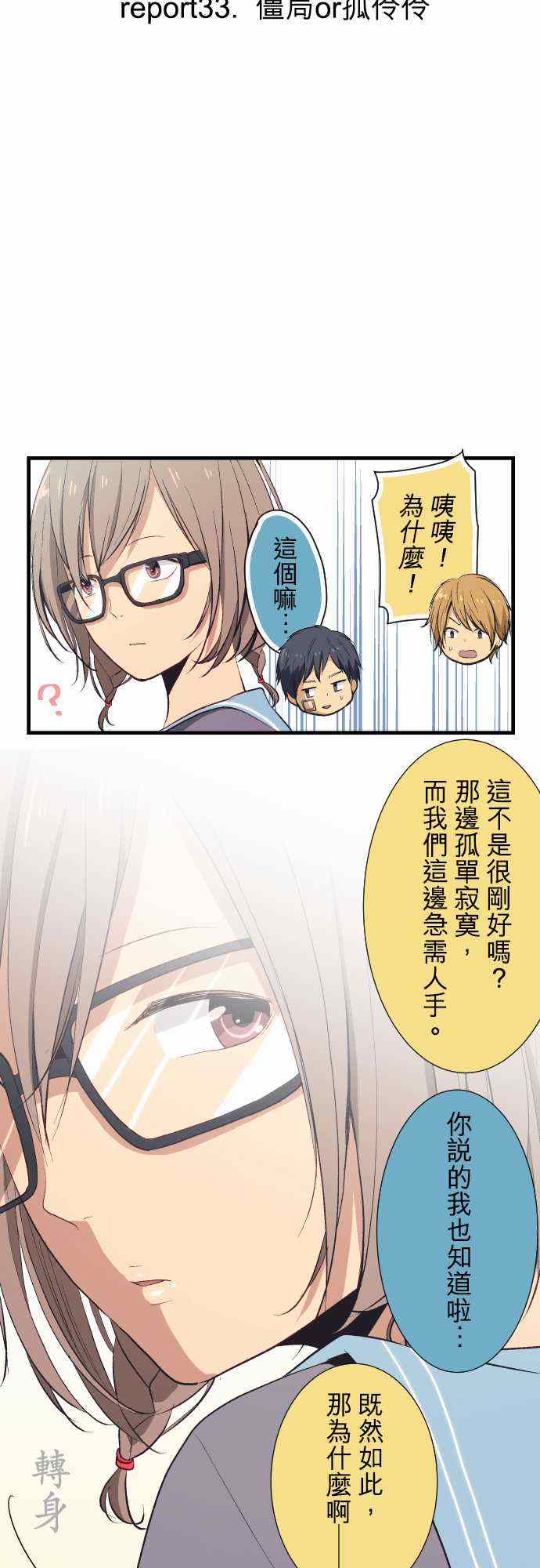 《重生计划》漫画最新章节第33话免费下拉式在线观看章节第【4】张图片
