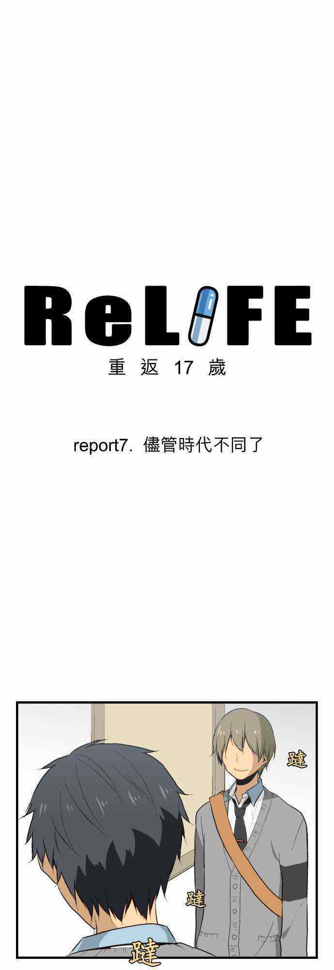 《重生计划》漫画最新章节第7话免费下拉式在线观看章节第【1】张图片