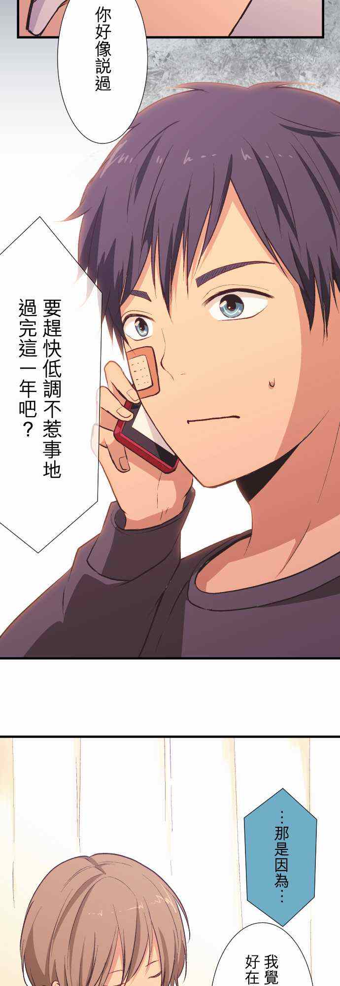 《重生计划》漫画最新章节第34话免费下拉式在线观看章节第【7】张图片