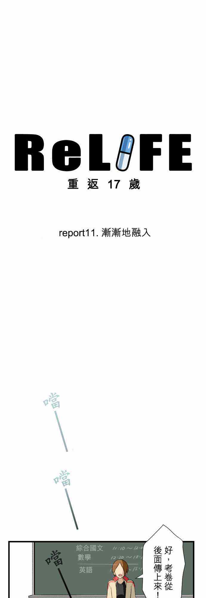 《重生计划》漫画最新章节第11话免费下拉式在线观看章节第【1】张图片