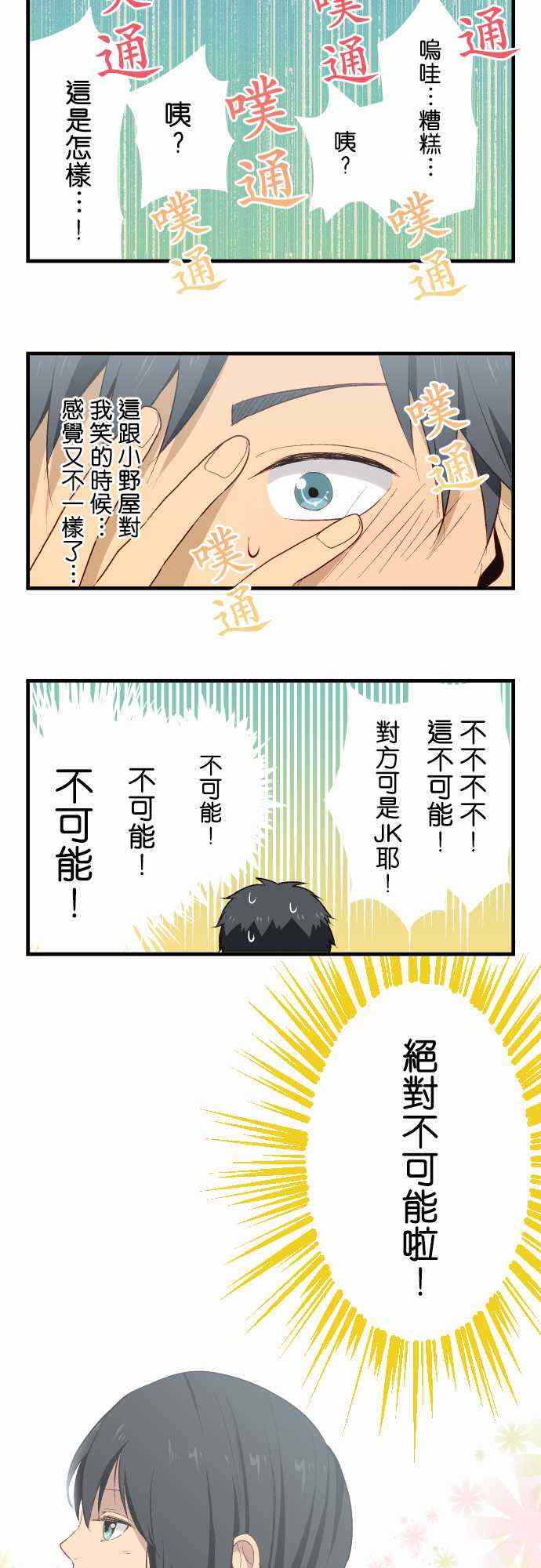 《重生计划》漫画最新章节第14话免费下拉式在线观看章节第【16】张图片