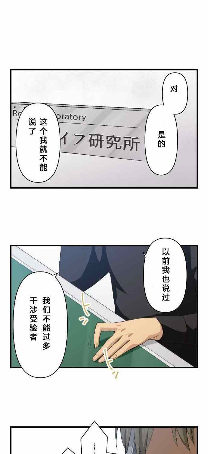 《重生计划》漫画最新章节第70话免费下拉式在线观看章节第【1】张图片