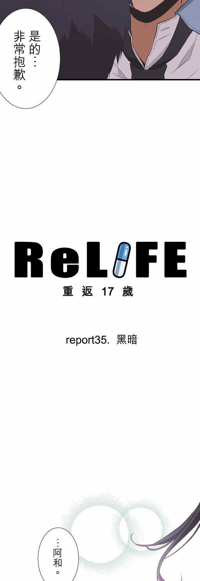 《重生计划》漫画最新章节第35话免费下拉式在线观看章节第【3】张图片