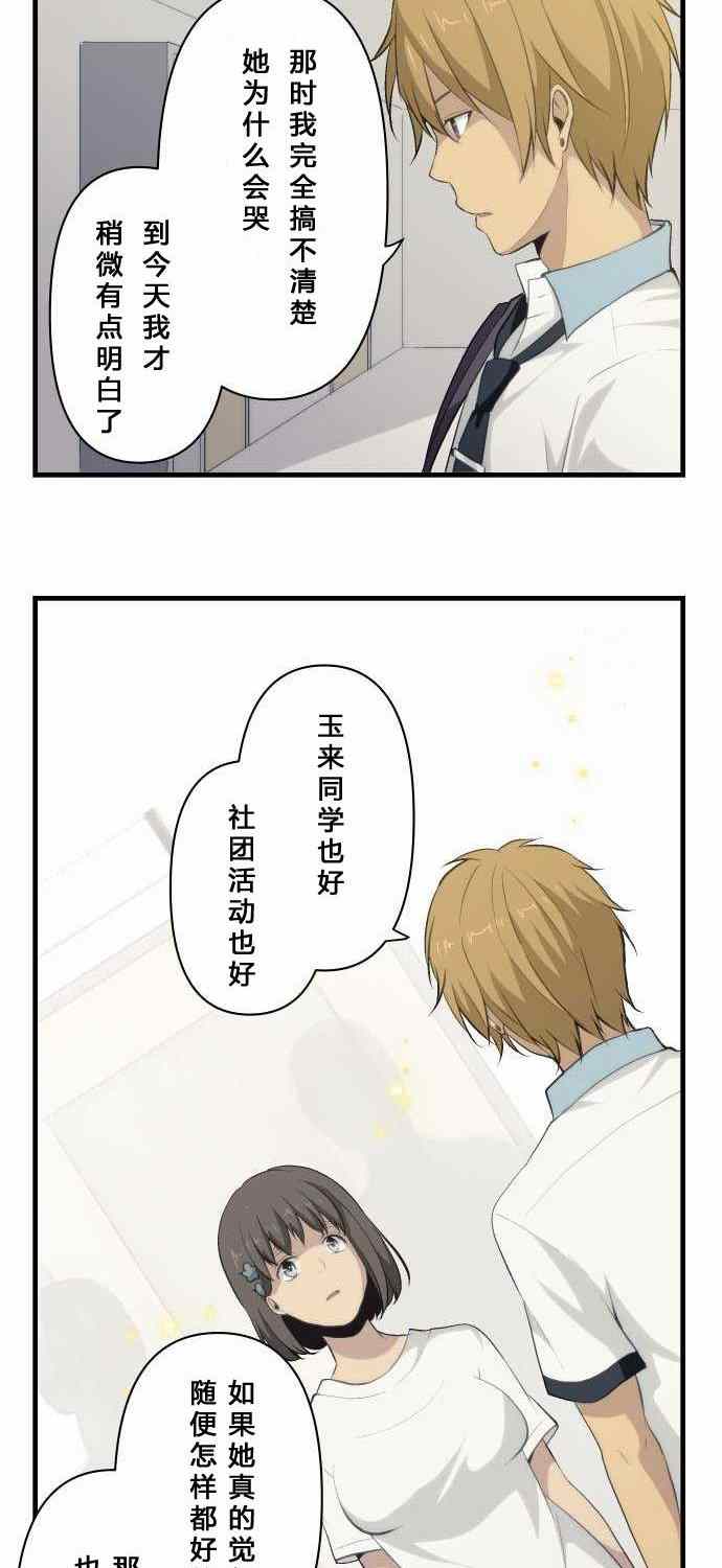 《重生计划》漫画最新章节第77话免费下拉式在线观看章节第【24】张图片