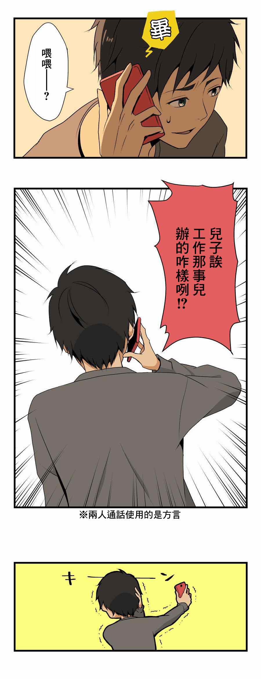 《重生计划》漫画最新章节第1话免费下拉式在线观看章节第【13】张图片
