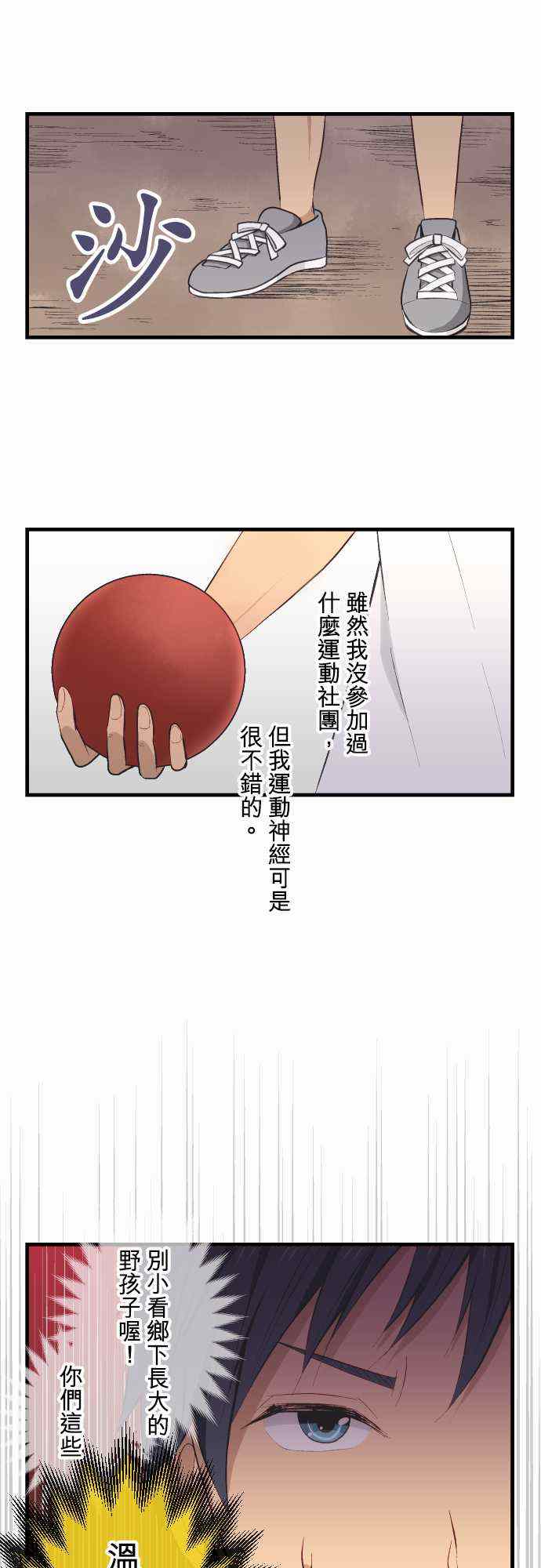 《重生计划》漫画最新章节第28话免费下拉式在线观看章节第【1】张图片