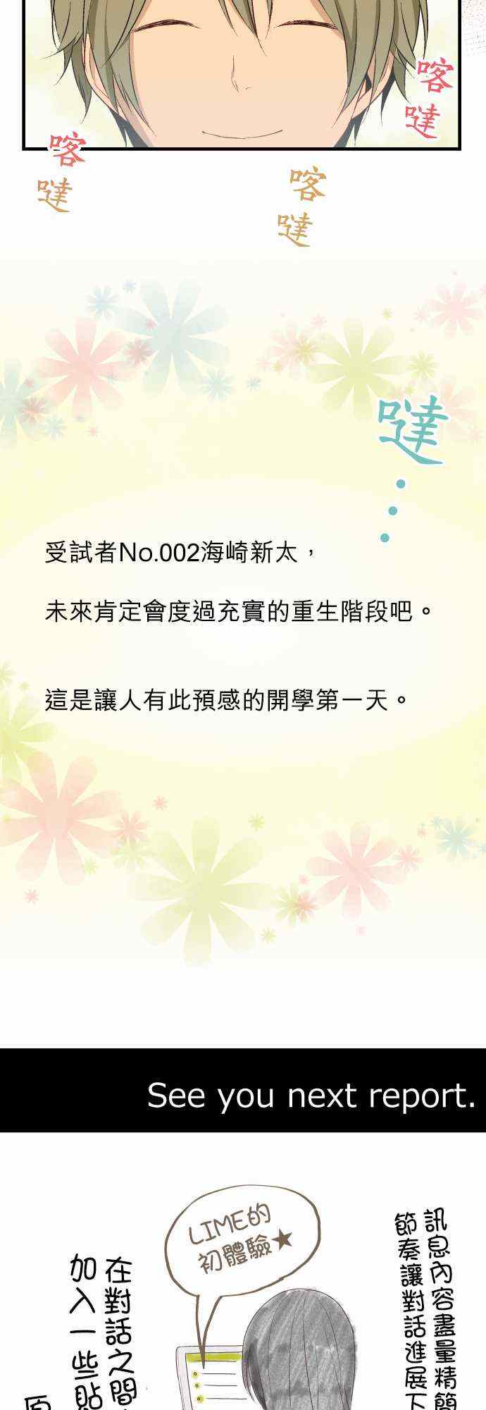 《重生计划》漫画最新章节第19话免费下拉式在线观看章节第【29】张图片