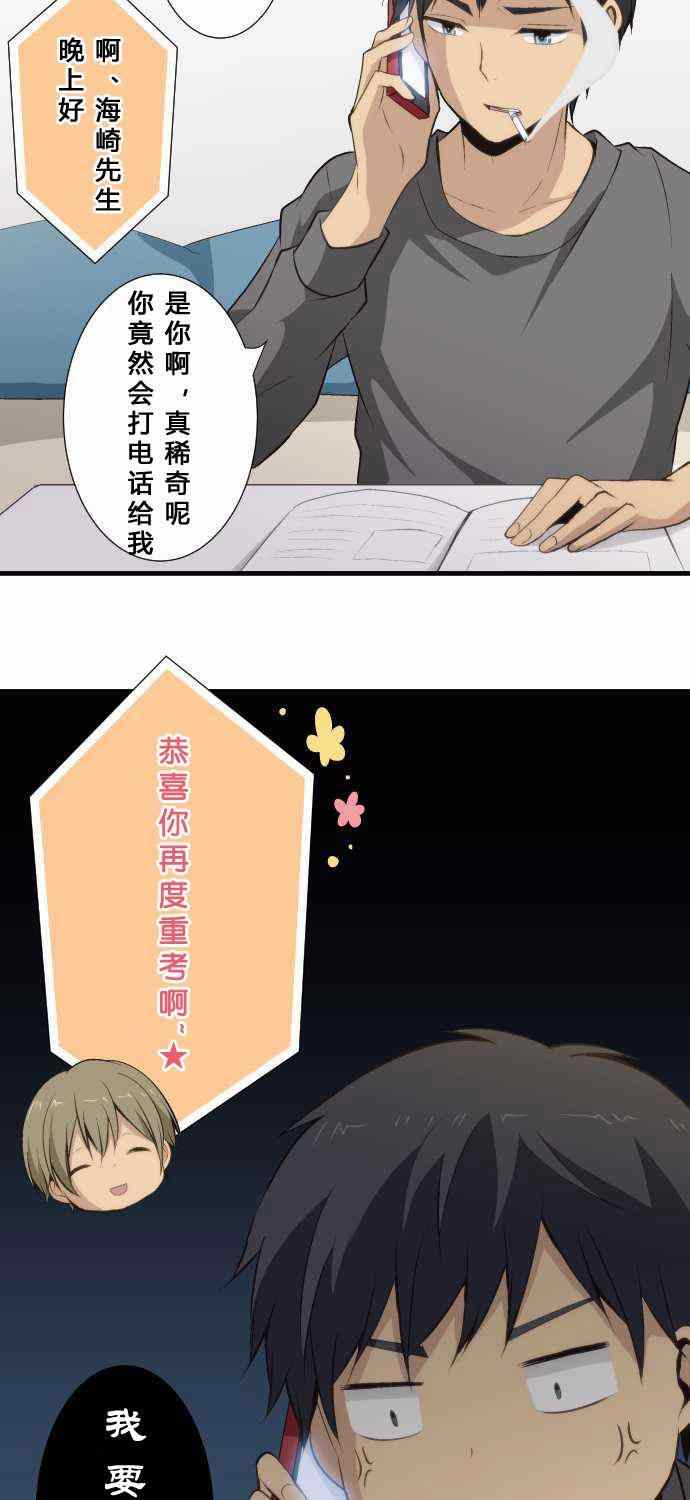 《重生计划》漫画最新章节第61话免费下拉式在线观看章节第【17】张图片