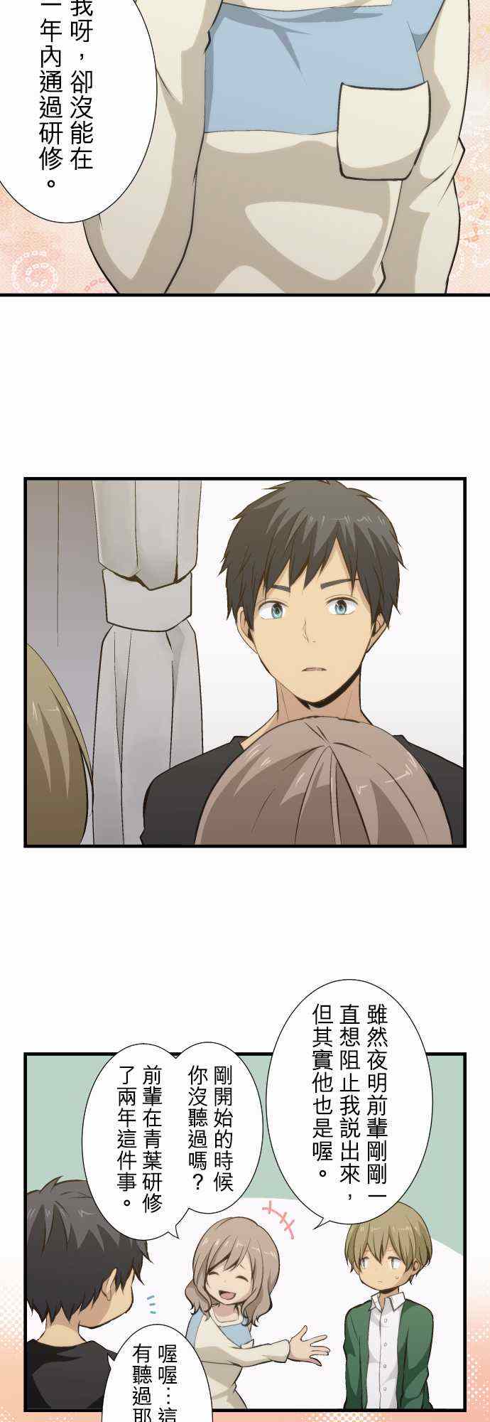 《重生计划》漫画最新章节第54话免费下拉式在线观看章节第【18】张图片