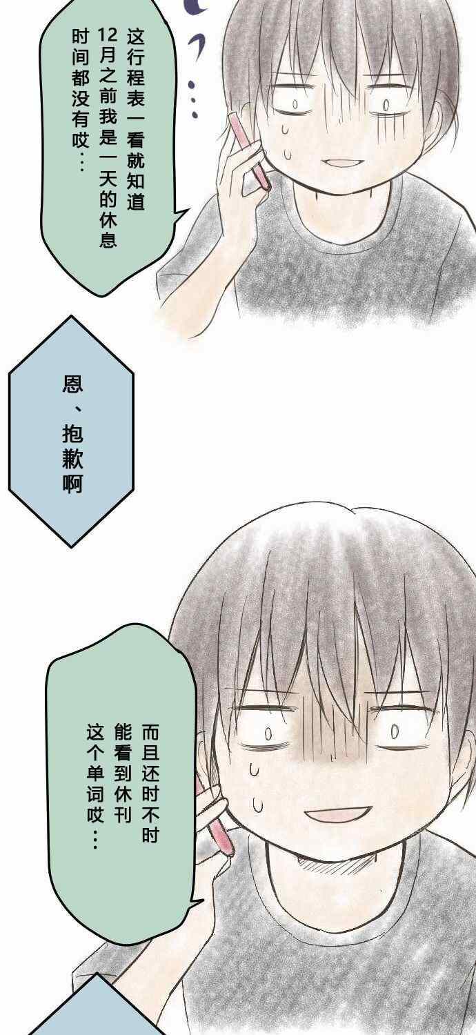 《重生计划》漫画最新章节休刊小剧场免费下拉式在线观看章节第【15】张图片