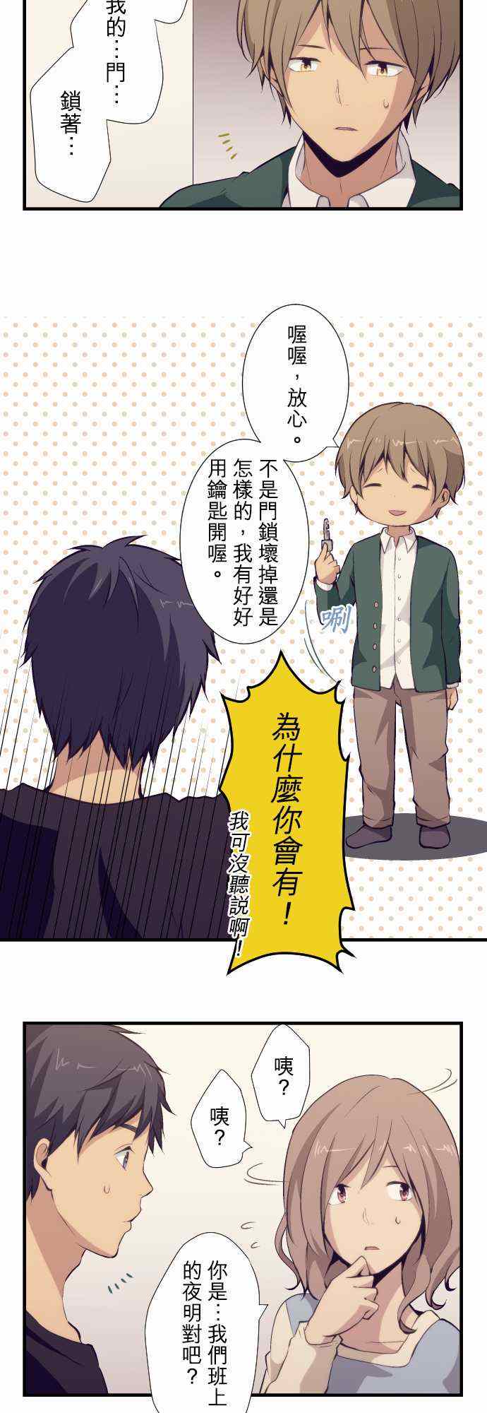 《重生计划》漫画最新章节第52话免费下拉式在线观看章节第【2】张图片