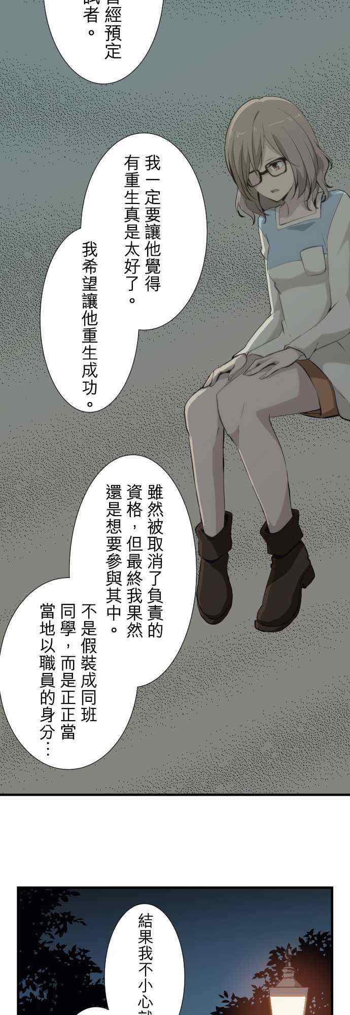 《重生计划》漫画最新章节第55话免费下拉式在线观看章节第【7】张图片