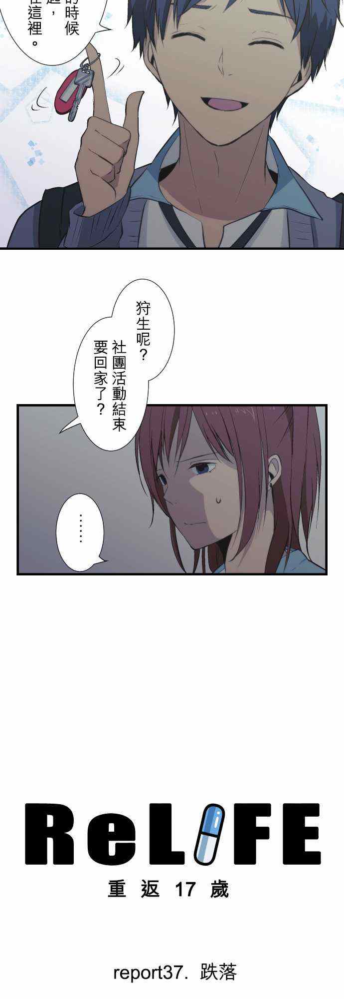 《重生计划》漫画最新章节第37话免费下拉式在线观看章节第【2】张图片