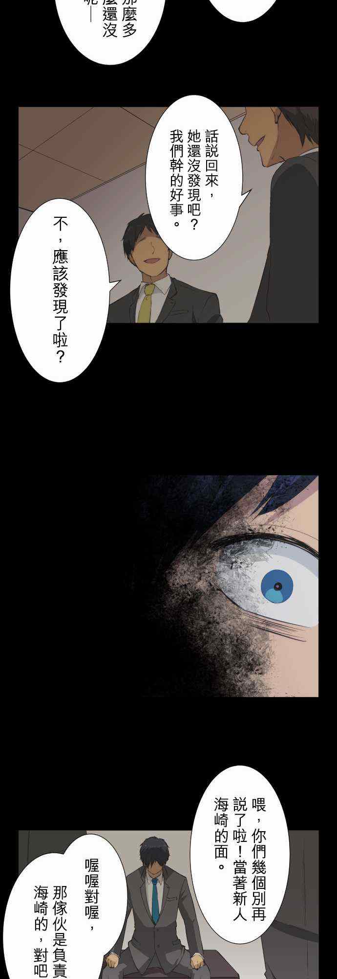 《重生计划》漫画最新章节第38话免费下拉式在线观看章节第【12】张图片