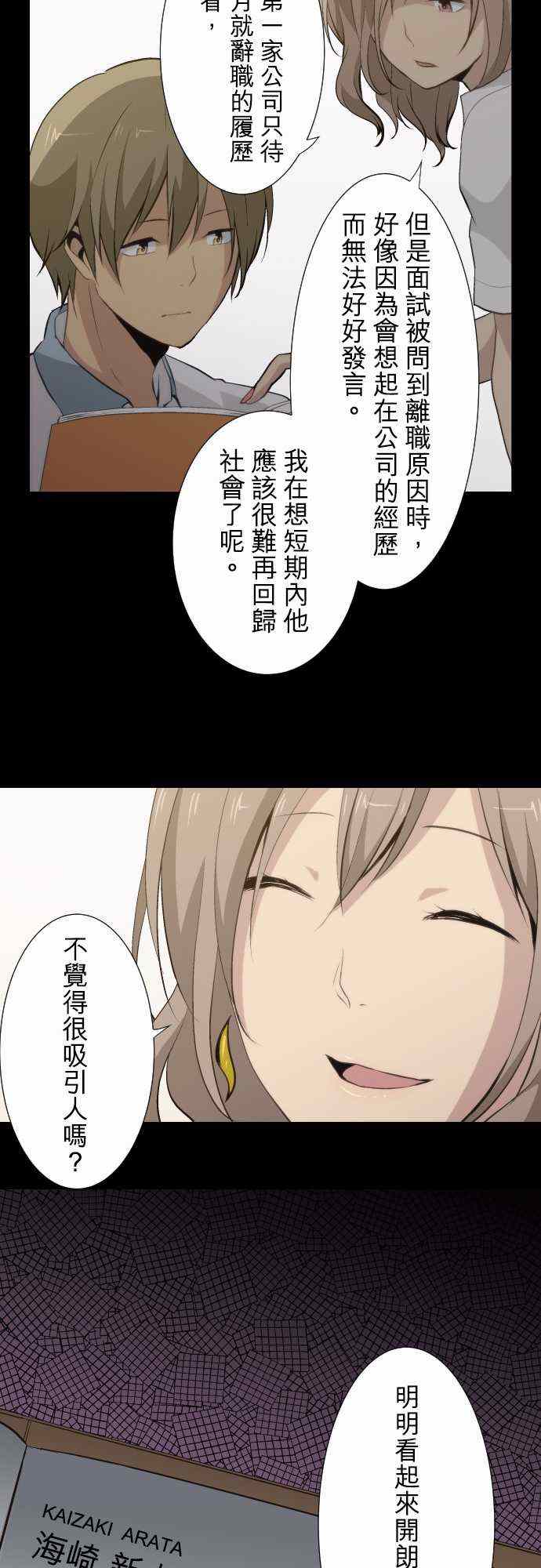 《重生计划》漫画最新章节第54话免费下拉式在线观看章节第【4】张图片