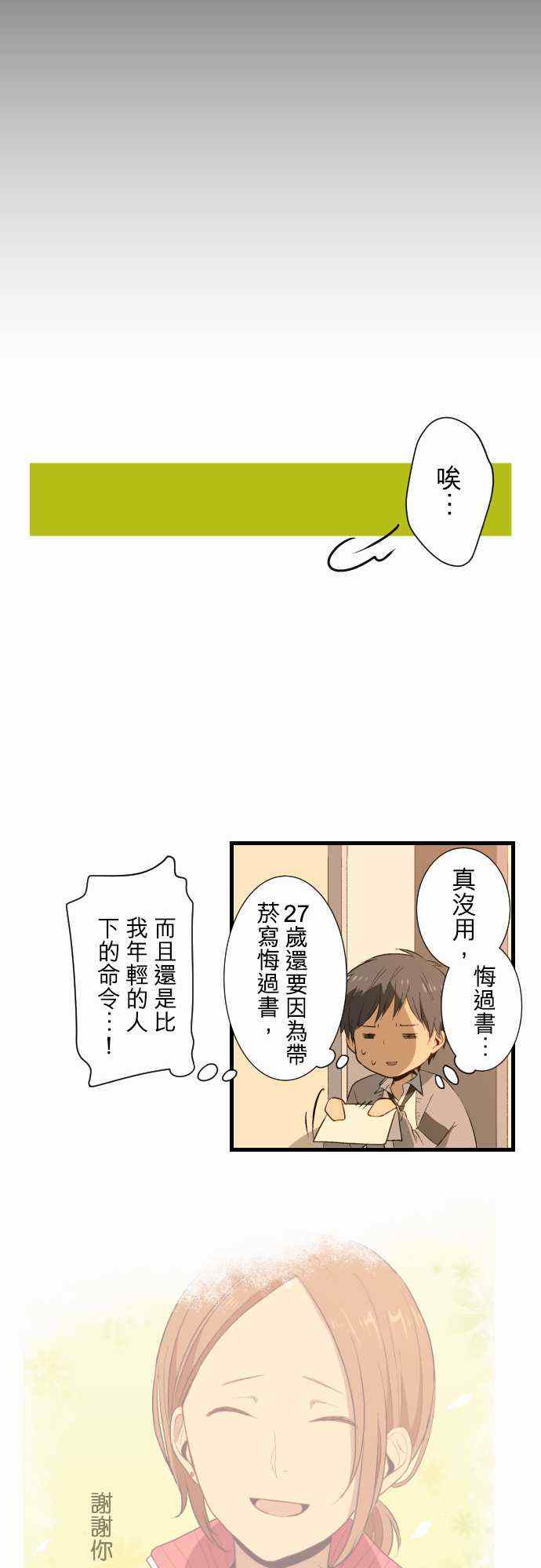 《重生计划》漫画最新章节第16话免费下拉式在线观看章节第【12】张图片