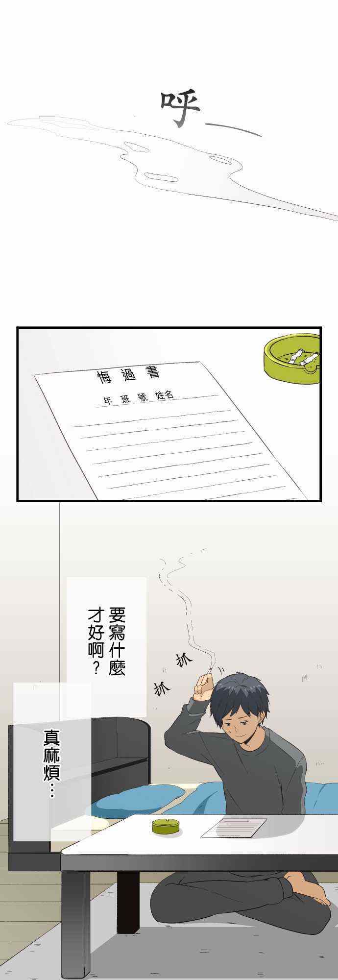 《重生计划》漫画最新章节第19话免费下拉式在线观看章节第【1】张图片