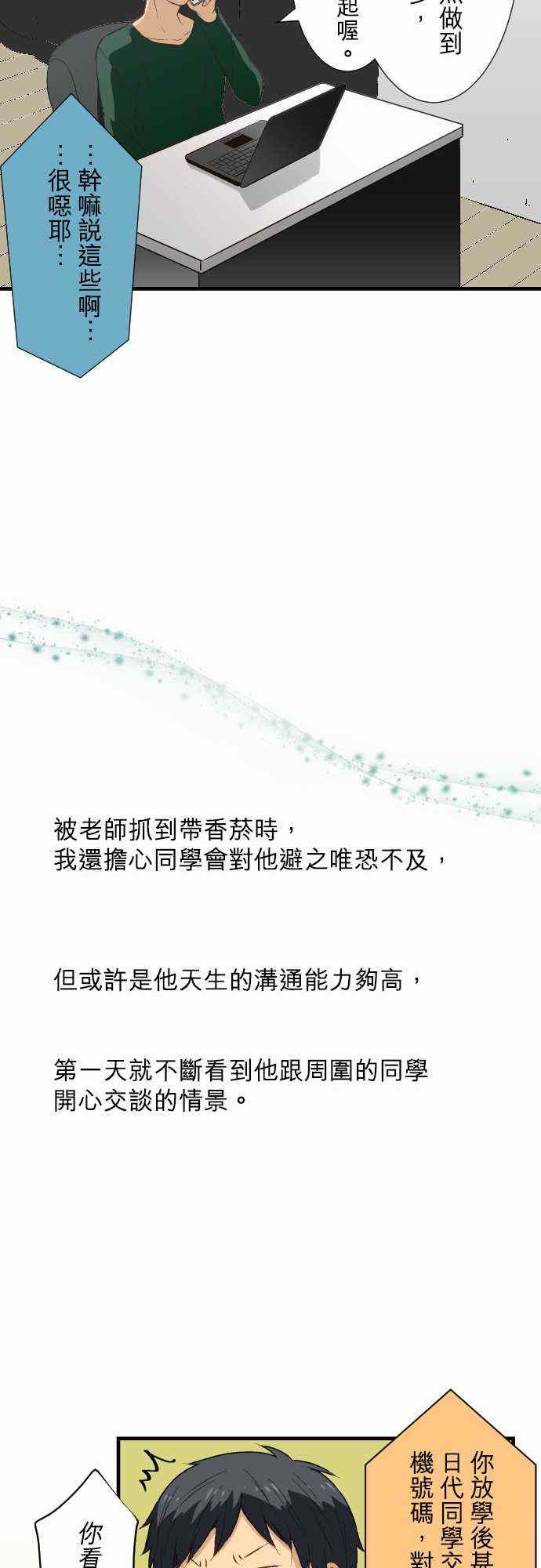 《重生计划》漫画最新章节第19话免费下拉式在线观看章节第【13】张图片