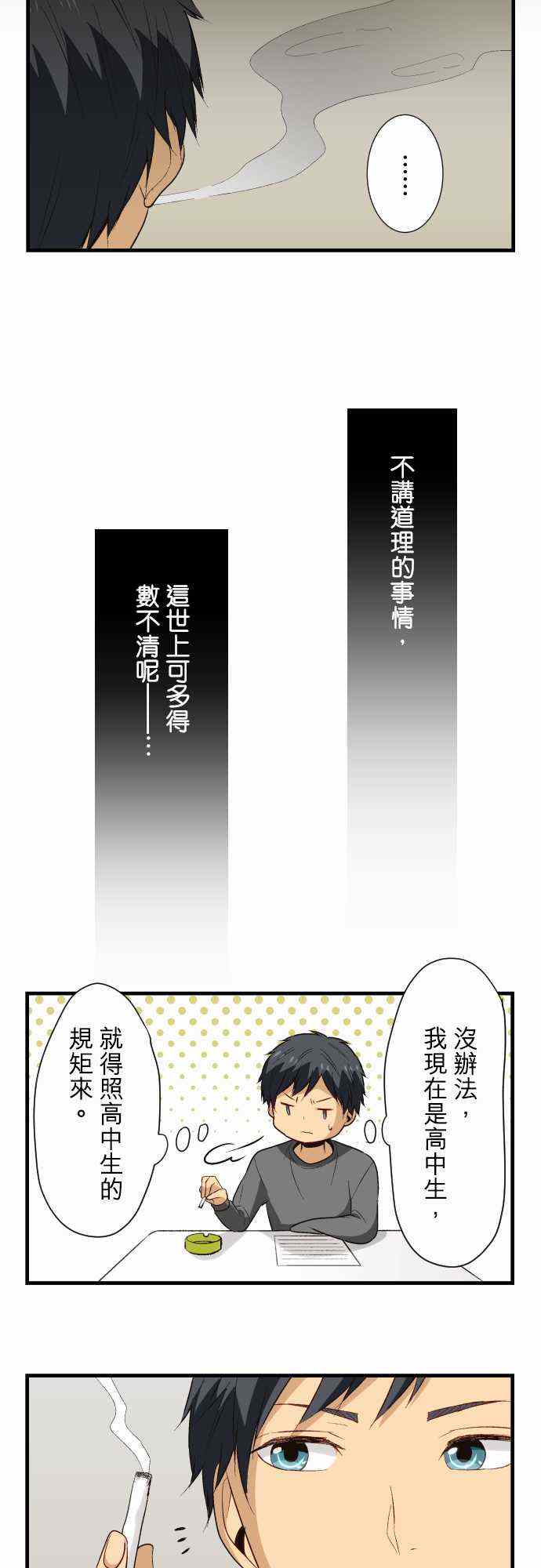 《重生计划》漫画最新章节第19话免费下拉式在线观看章节第【4】张图片