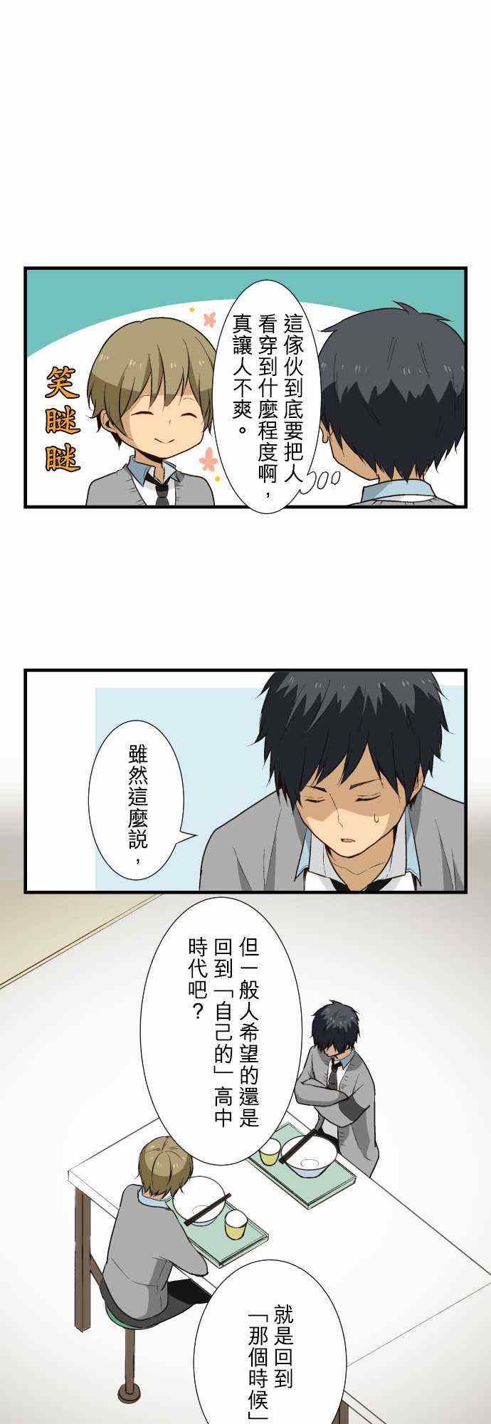 《重生计划》漫画最新章节第13话免费下拉式在线观看章节第【8】张图片