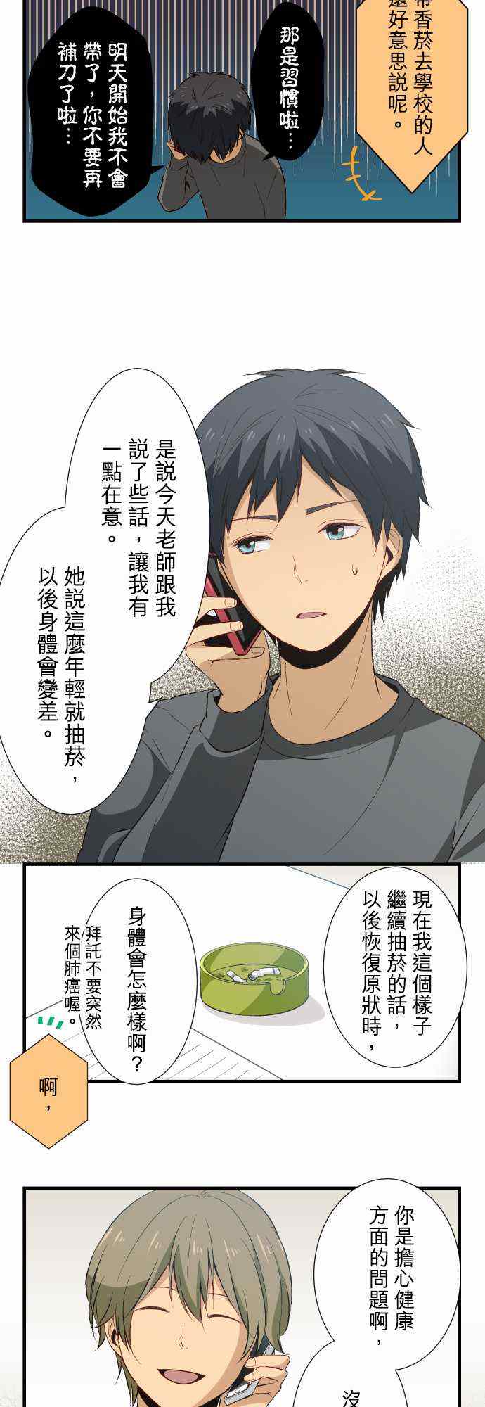 《重生计划》漫画最新章节第19话免费下拉式在线观看章节第【7】张图片