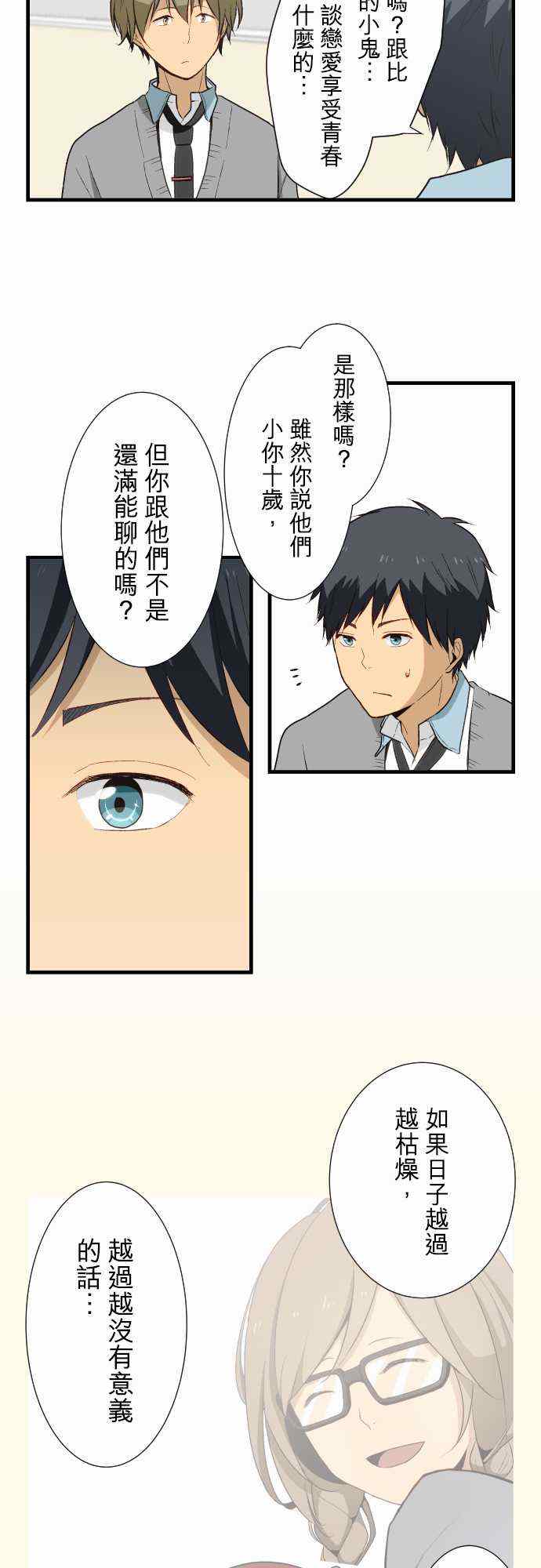 《重生计划》漫画最新章节第13话免费下拉式在线观看章节第【6】张图片