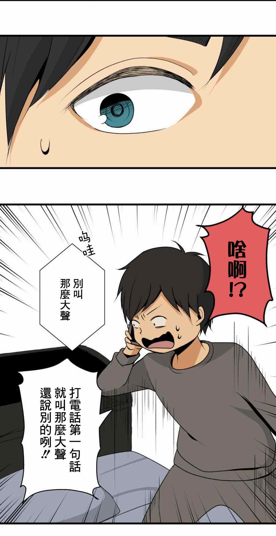 《重生计划》漫画最新章节第1话免费下拉式在线观看章节第【17】张图片