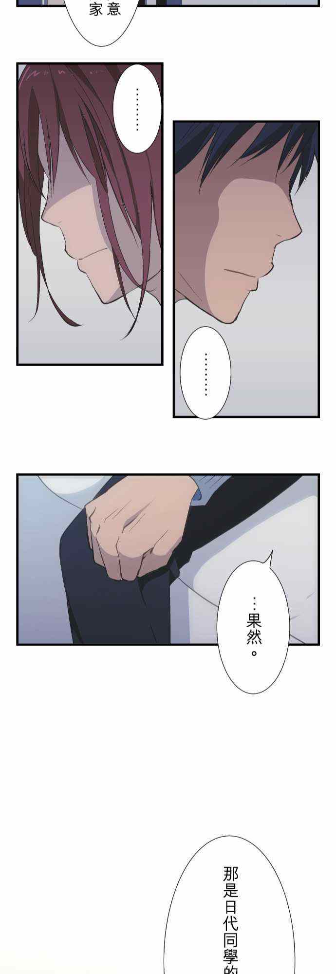 《重生计划》漫画最新章节第38话免费下拉式在线观看章节第【24】张图片