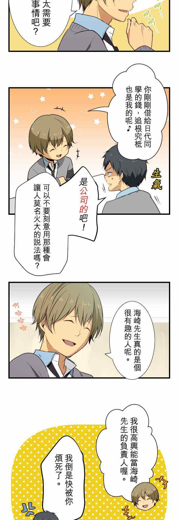 《重生计划》漫画最新章节第15话免费下拉式在线观看章节第【9】张图片