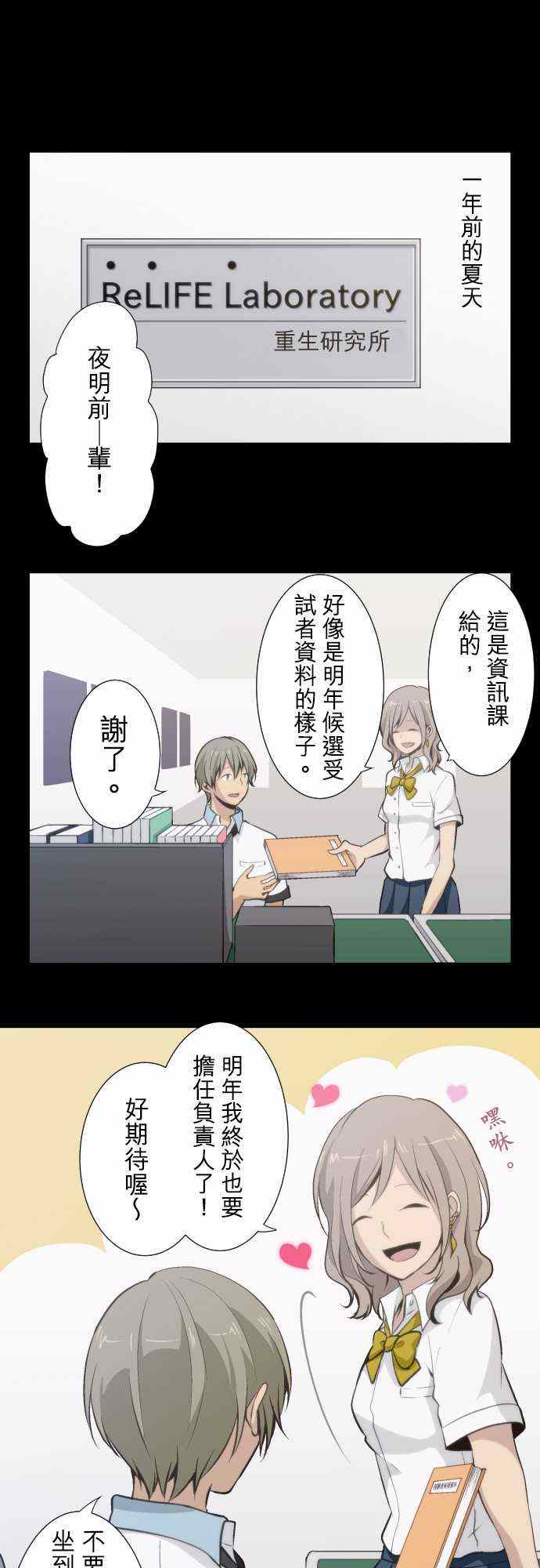 《重生计划》漫画最新章节第54话免费下拉式在线观看章节第【1】张图片