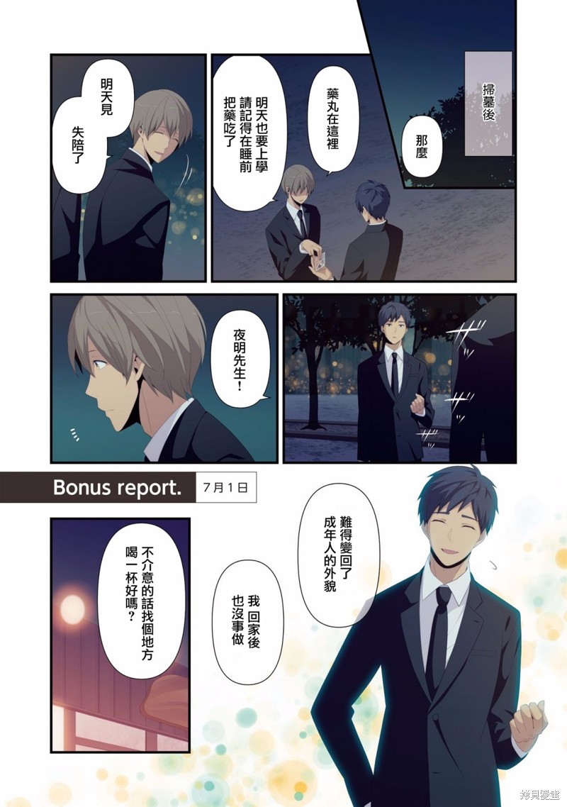 《重生计划》漫画最新章节06卷番外免费下拉式在线观看章节第【5】张图片