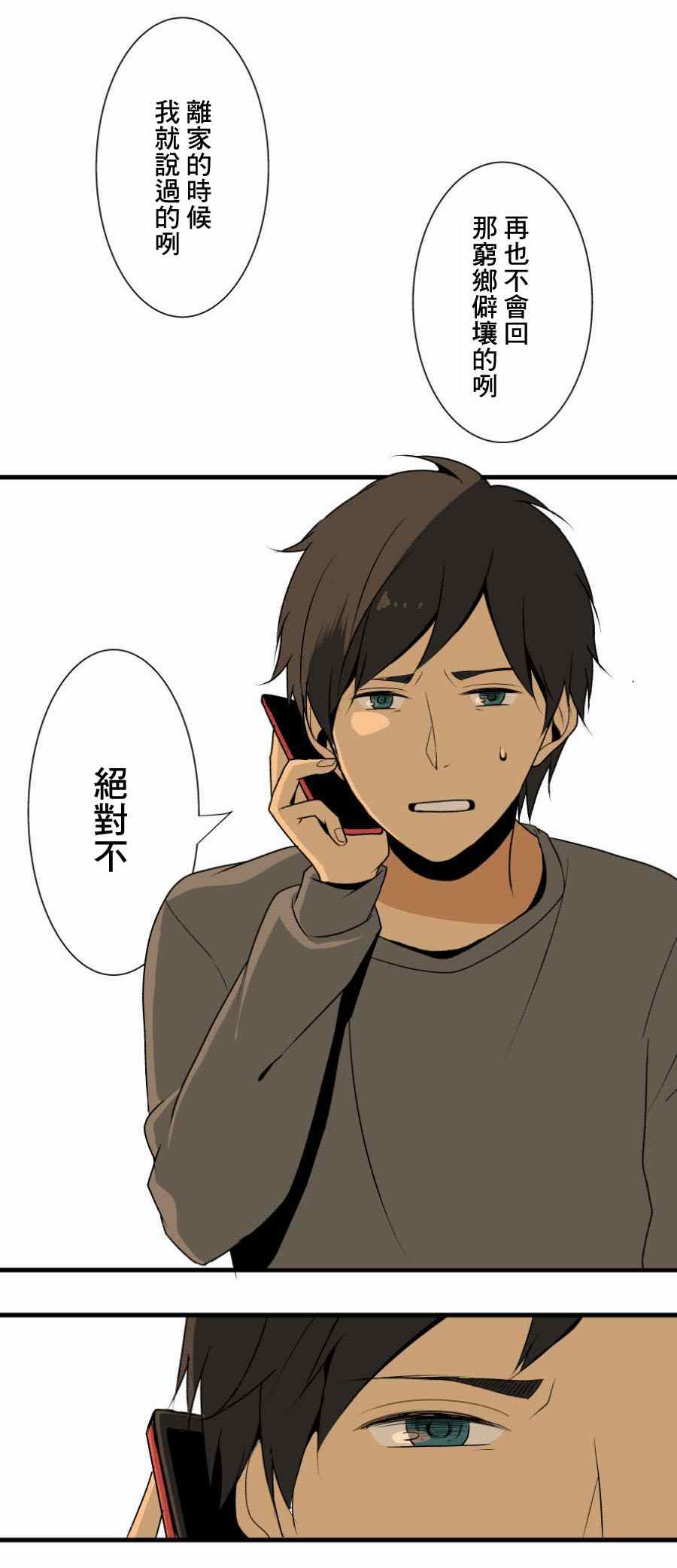 《重生计划》漫画最新章节第1话免费下拉式在线观看章节第【21】张图片