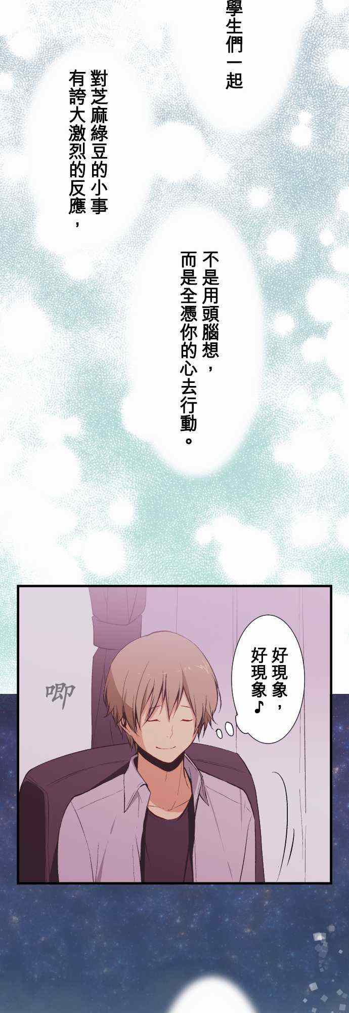 《重生计划》漫画最新章节第34话免费下拉式在线观看章节第【20】张图片