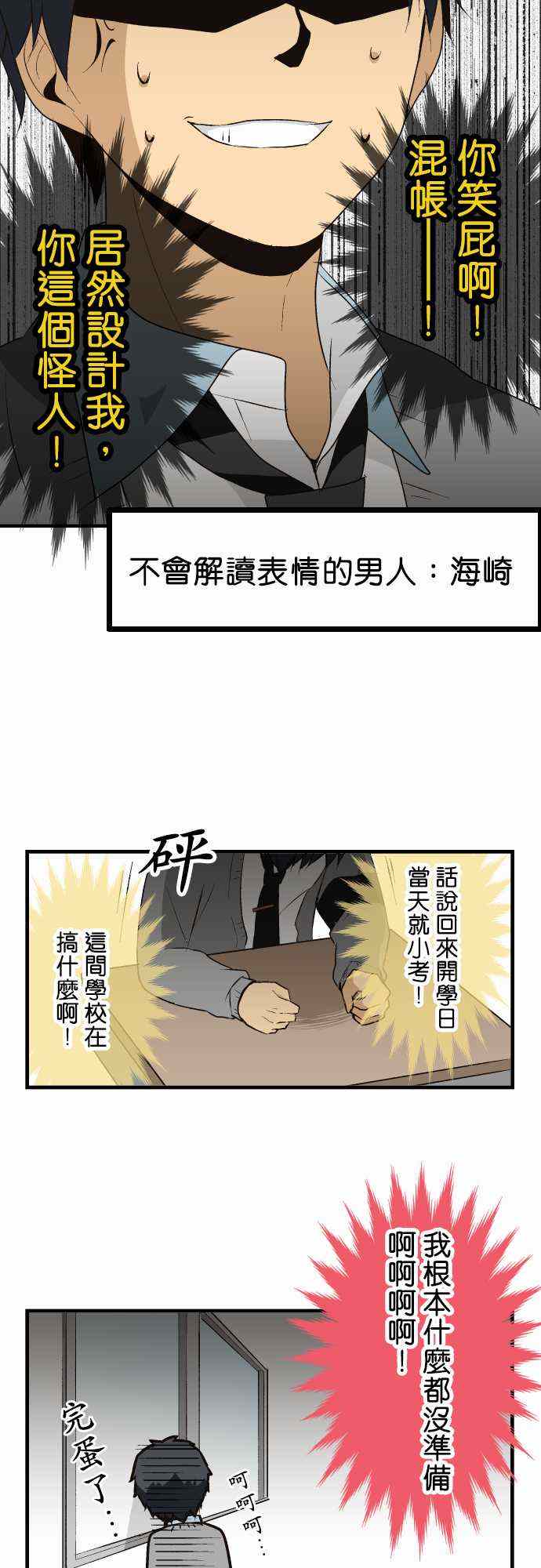 《重生计划》漫画最新章节第8话免费下拉式在线观看章节第【15】张图片