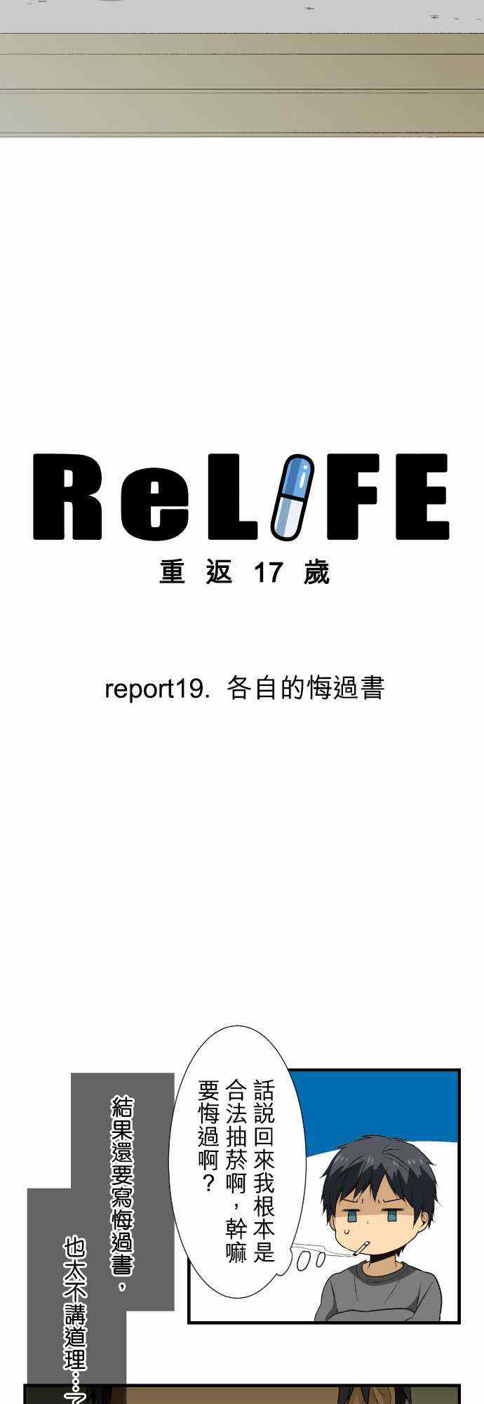 《重生计划》漫画最新章节第19话免费下拉式在线观看章节第【2】张图片